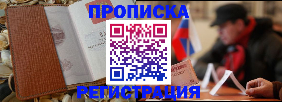 временная регистрация в квартире в Бакале