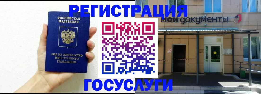 временная регистрация надежно в Бакале