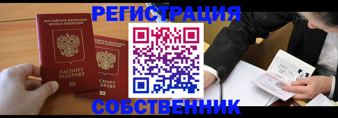 прописка законно в Бакале