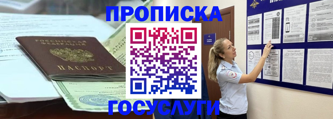 прописка для школы в Бакале