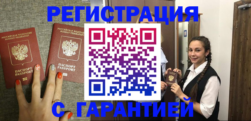 где прописаться в Бакале